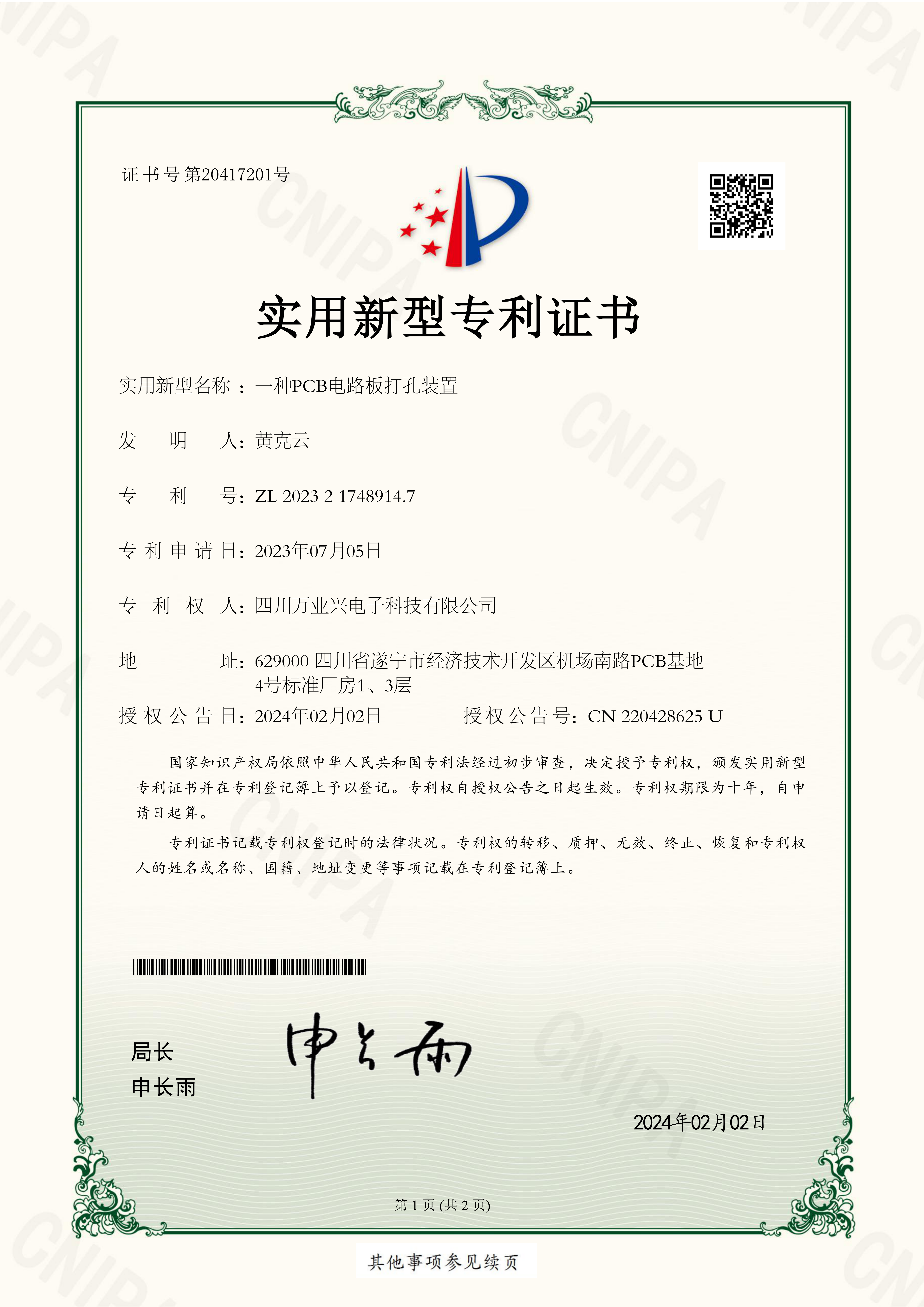 专利证书